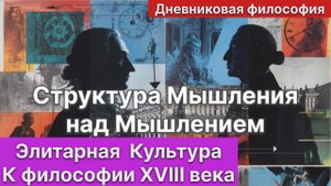 33. Кант и Декарт. Что находится над Мышлением о Мышлении? Есть ли место Богу в структуре сознания?