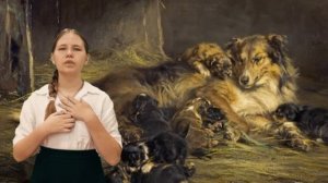 "Песнь о собаке", стихотворение. Сергей Есенин.