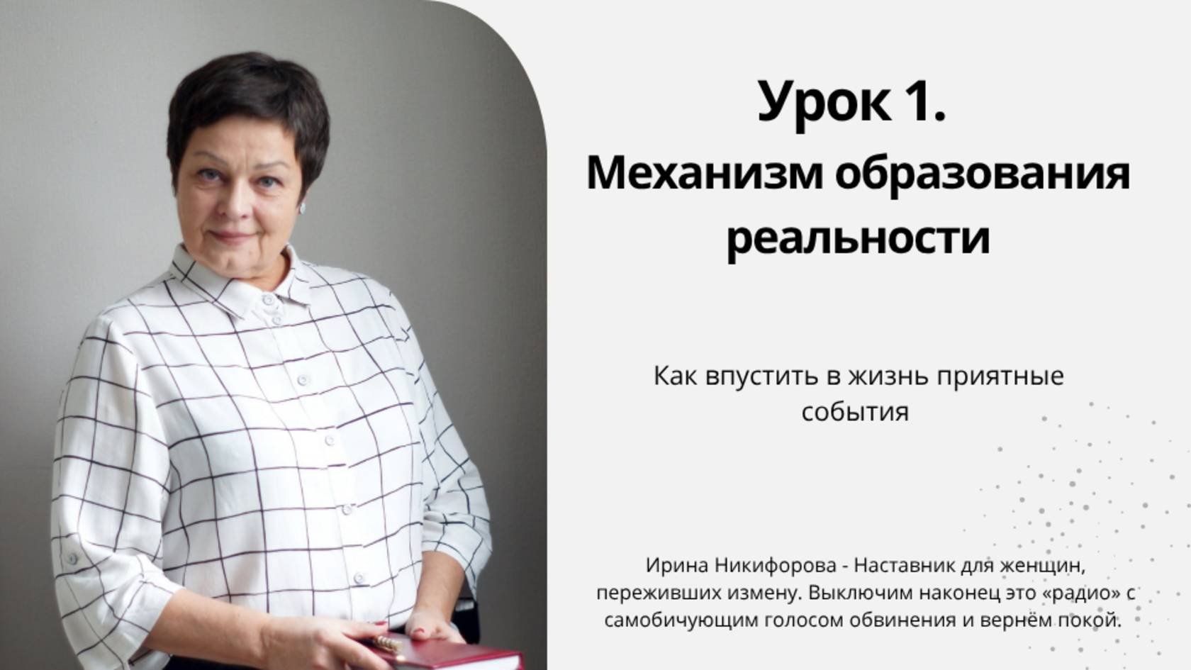 урок 1