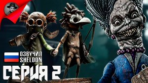 Little Nightmares 3 \\ Прохождение на русском #2