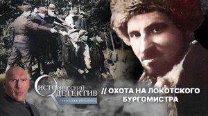 Охота на Локотского бургомистра: как уничтожили главу советских коллаборационистов?