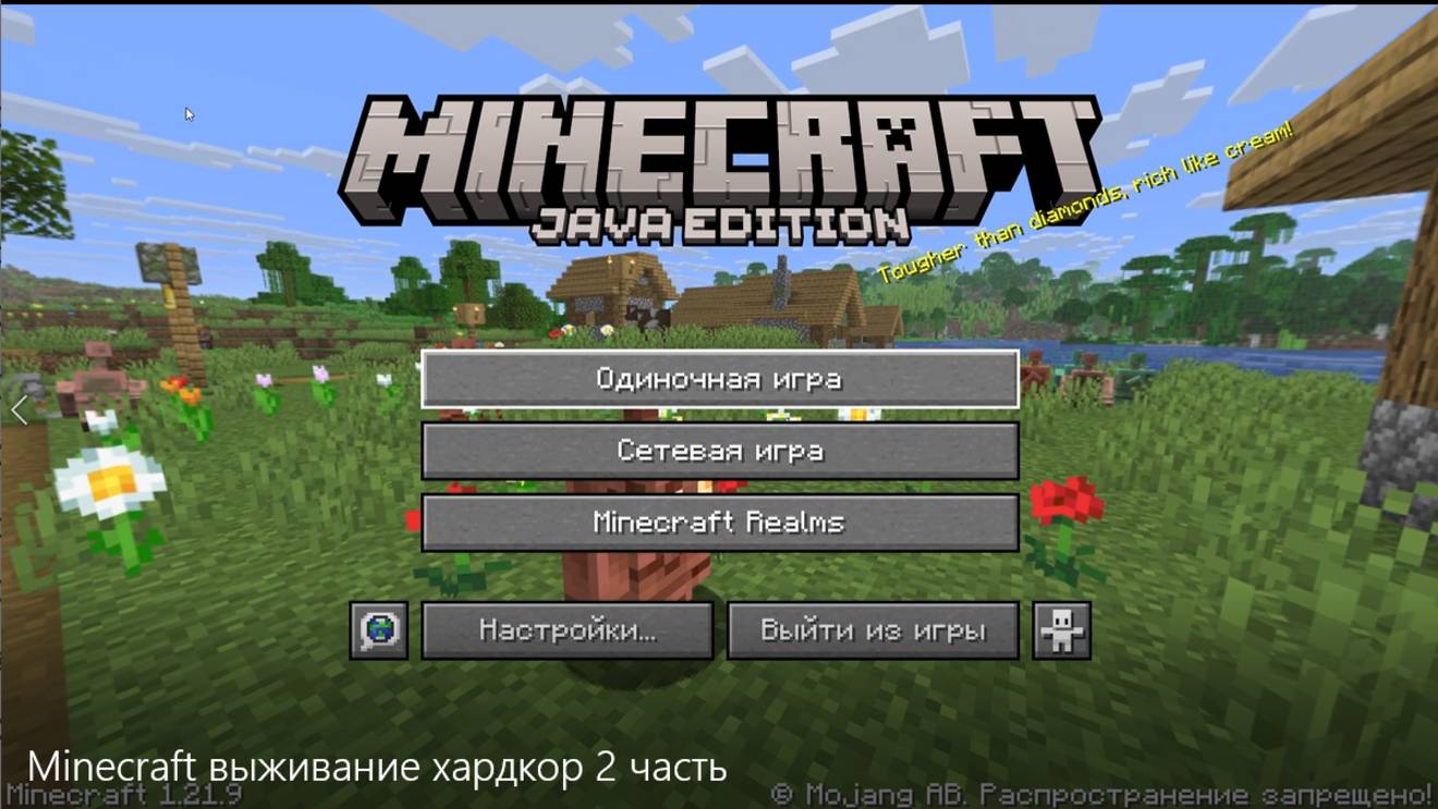 Minecraft выживание хардкор 2 часть