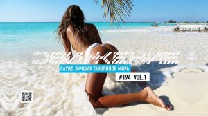 DJ RIGA #ДВИЖЕНИЕ 194-1