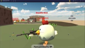 играю в чикенган 😄