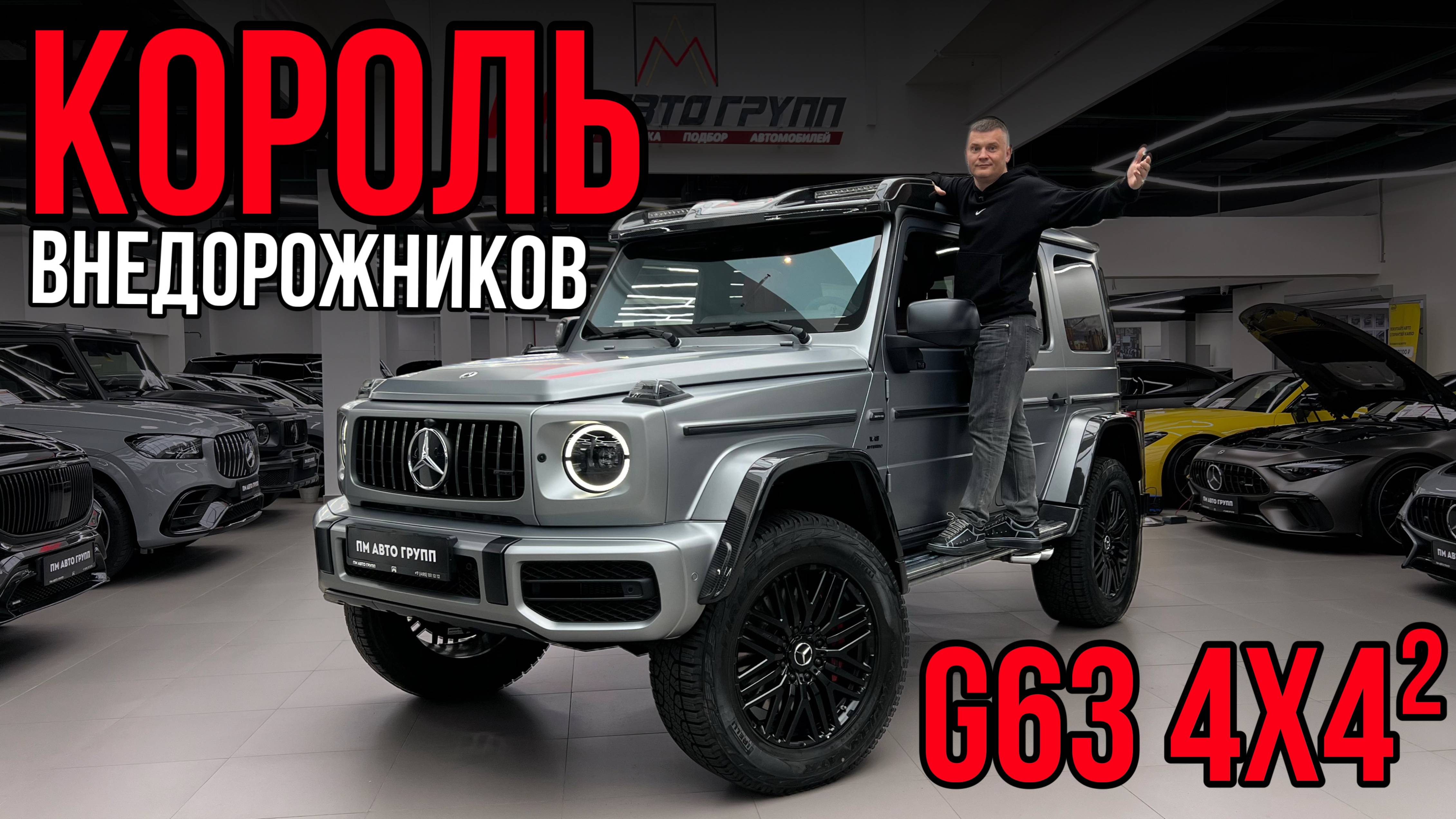 Вот почему G63 4x4² называют королём бездорожья