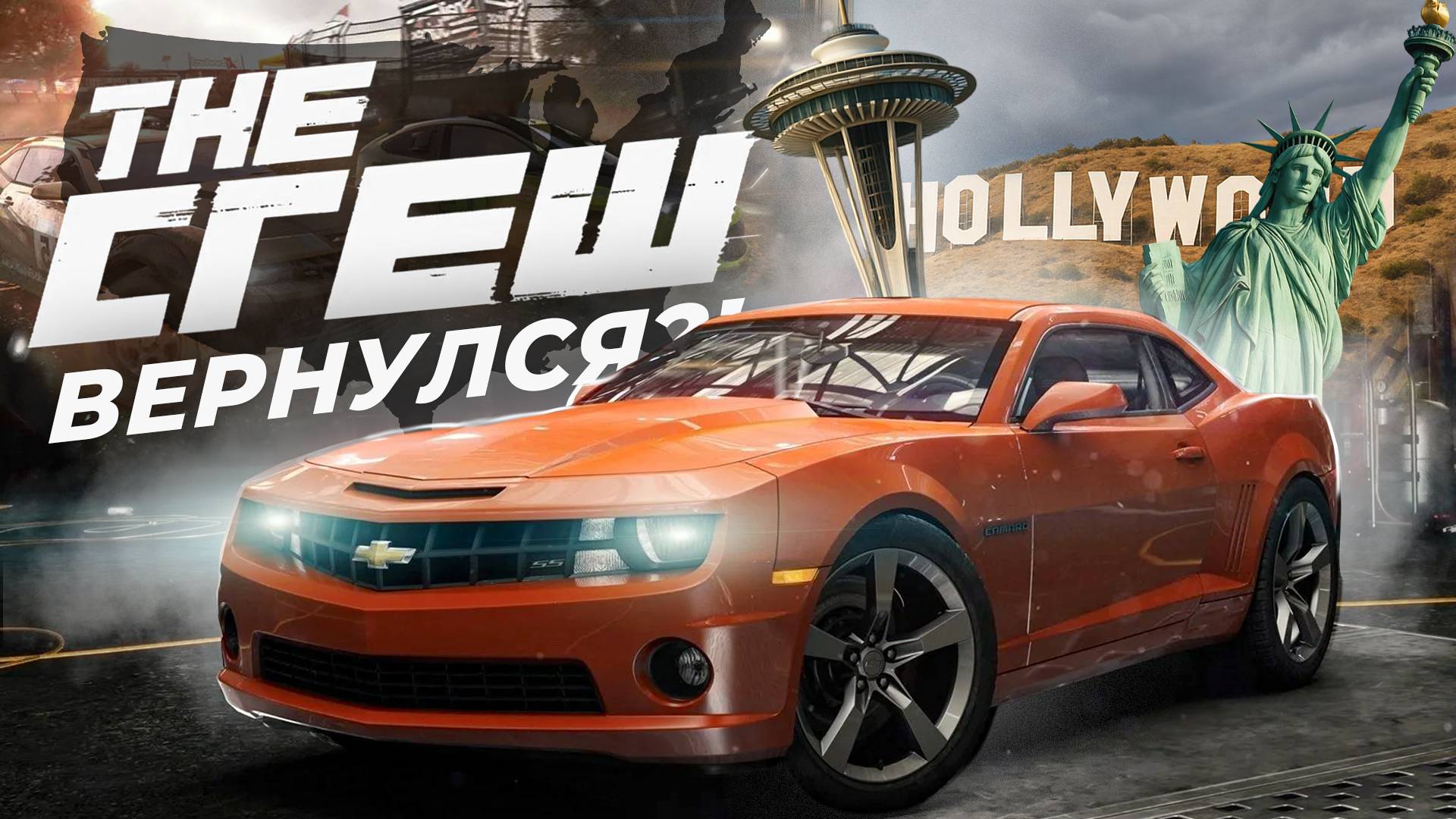 The Crew вернулся! | История Лучшей Гонки Ubisoft | The Crew Unlimited