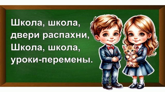 Школа