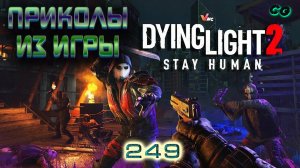 BestMoments 249. Dying Light 2. Stay Human. Баги Приколы. Часть 1