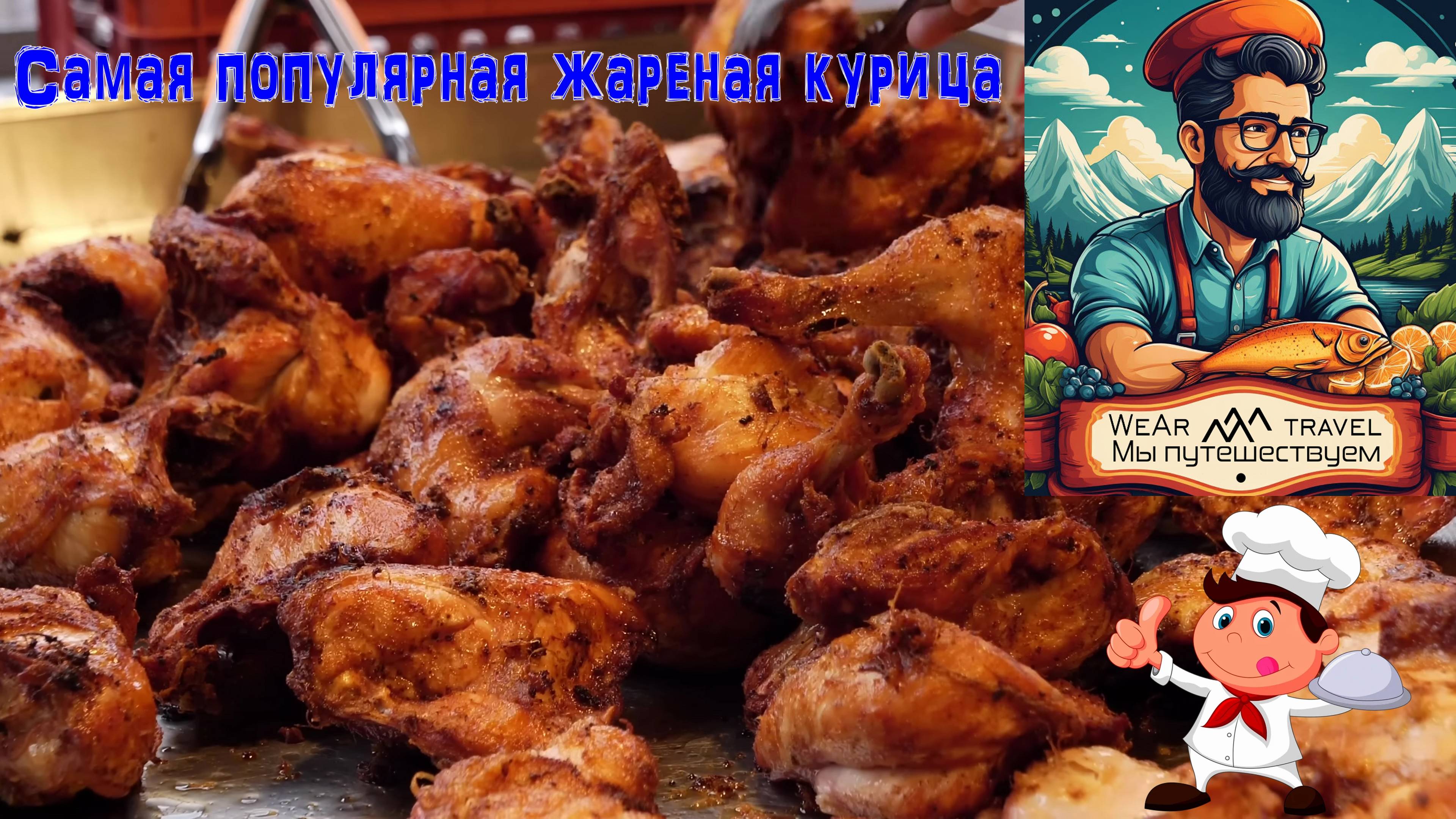 Самая популярная жареная курица в Таиланде