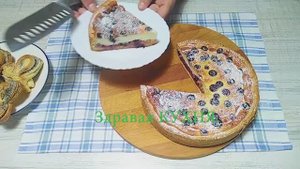 ПИРОГ - Яблоки и Творог, без дрожжей. С любыми замороженными ягодами.