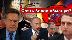 Николай Платошкин о ЗАЯВЛЕНИИ Сергея НАРЫШКИНА _Нас обманули...