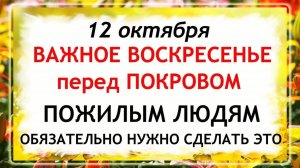 12 октября День Феофана. Что нельзя делать 12 октября. Народные Традиции и Приметы Дня.
