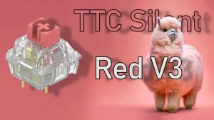 TTC Silent Red V3 Линейные свичи
