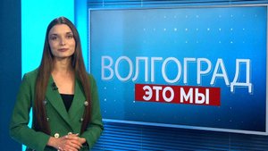 Медаль за содействие СВО, покорители неба и наставница юных талантов | ВОЛГОГРАД - ЭТО МЫ