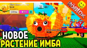 👑🍋 КОРОЛЬ ЛИМОН! ОБНОВА НОВОЕ ИМБОВОЕ РАСТЕНИЕ 🔥 РАСТЕНИЯ ПРОТИВ БРЕЙНРОТОВ Plants vs Brainrot