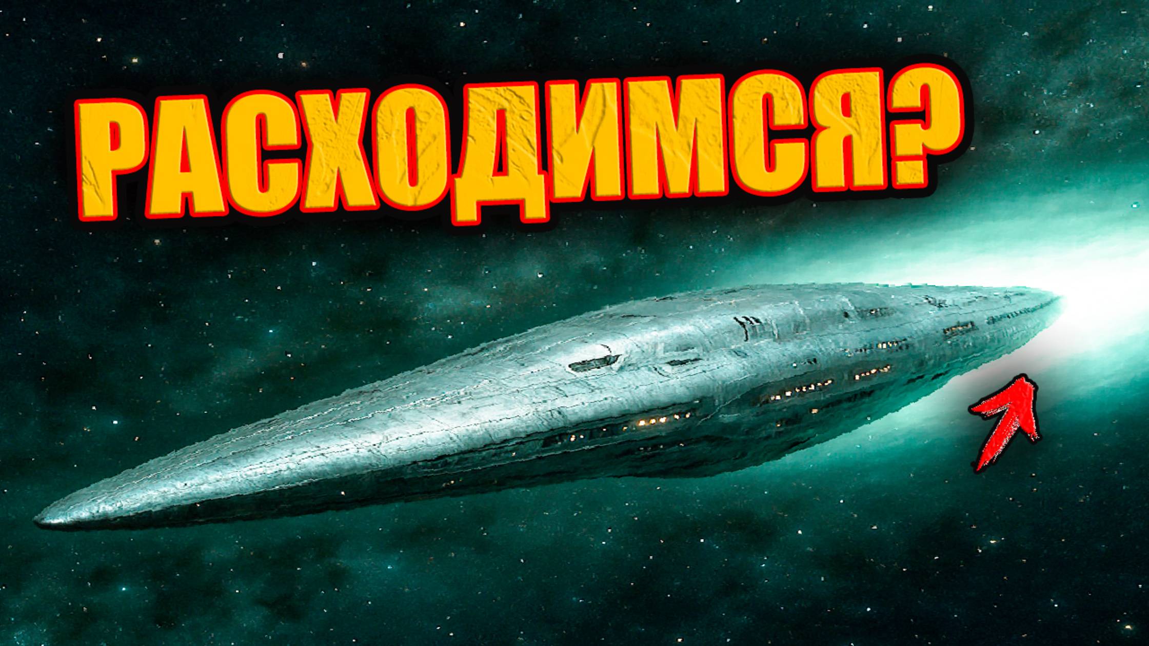 ПРИЗНАНИЕ АСТРОНОМА о 3i ATLAS вызывает новые споры о природе этого НЛО
