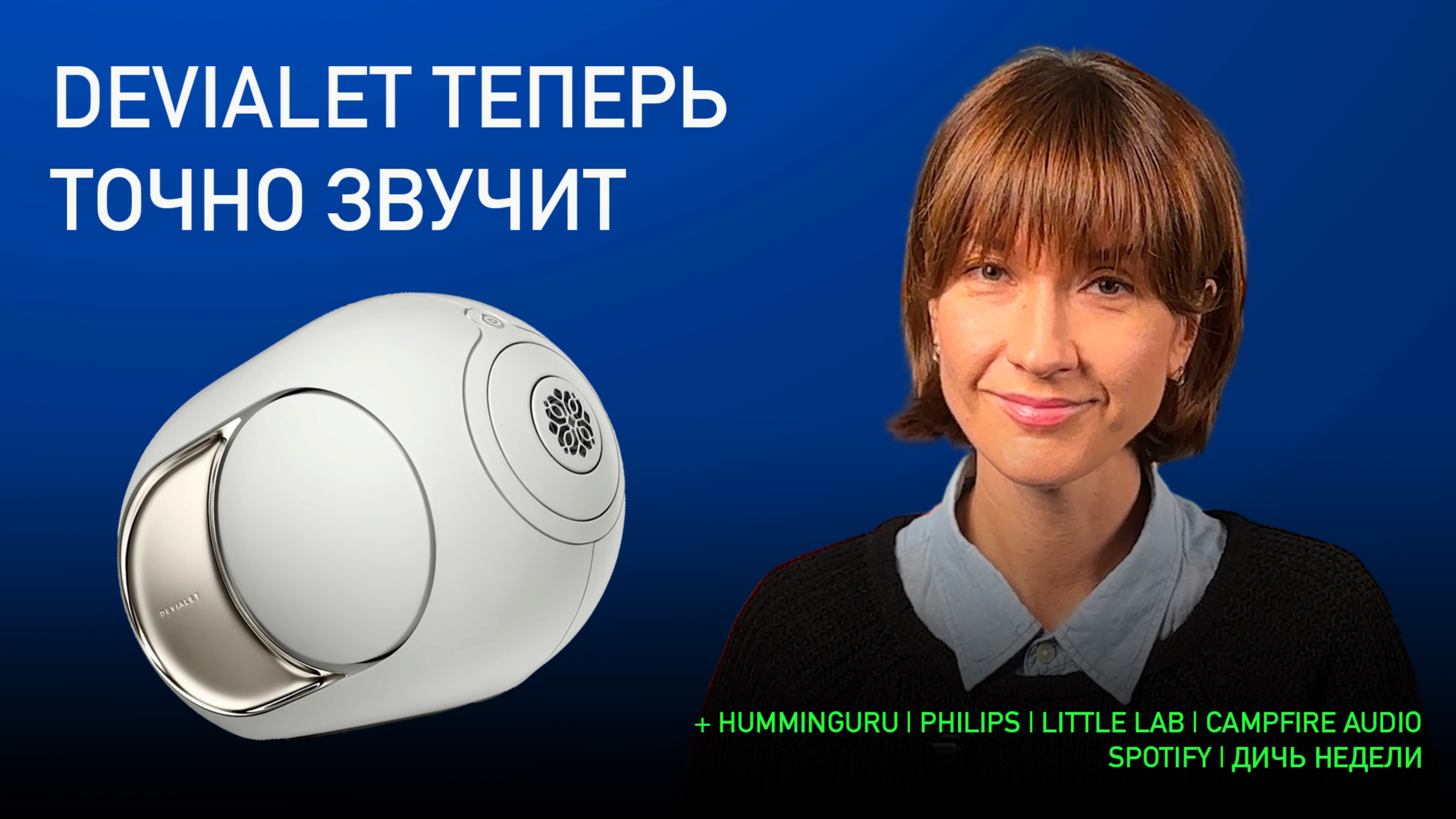 НОВОСТИ HI-FI | МУЗЫКАЛЬНЫЕ ВИДЕО | ПЛЕЙЛИСТ НЕДЕЛИ | АУДИОДРОМ S4E39