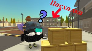 показываю пасхалки в CikenGun