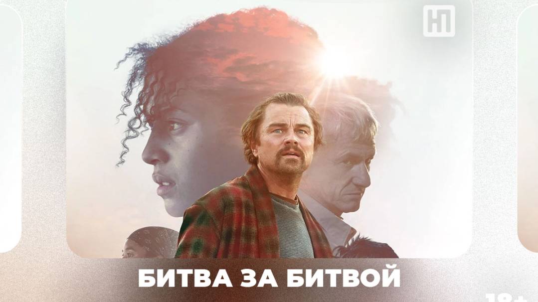 Битва за битвой, 2025