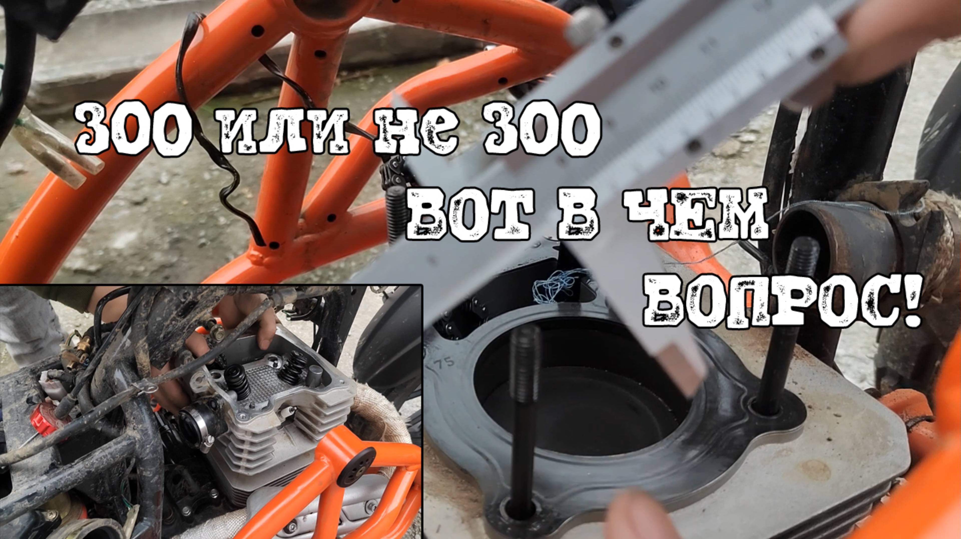Китайский мотоцикл Regulmoto Duke 300 или не 300 Вот в чем вопрос!