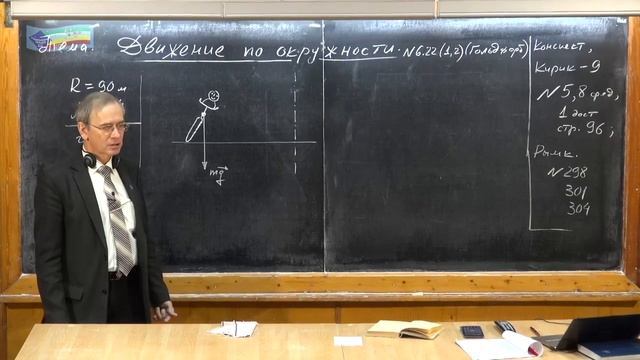 089. Урок 89. Движение по окружности (ч.1)