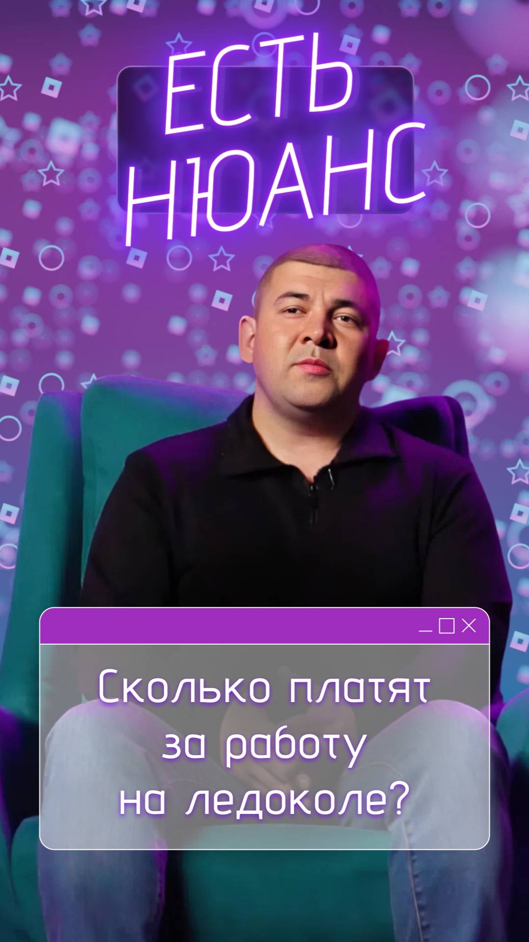 Сколько платят за работу на ледоколе? смотреть онлайн