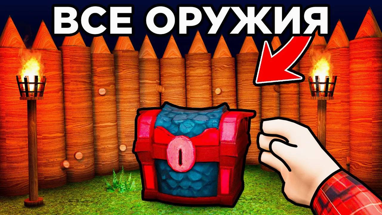 😱Я Добыл ВСЕ ОРУЖИЕ в 99 Nights In The Forest в Роблокс