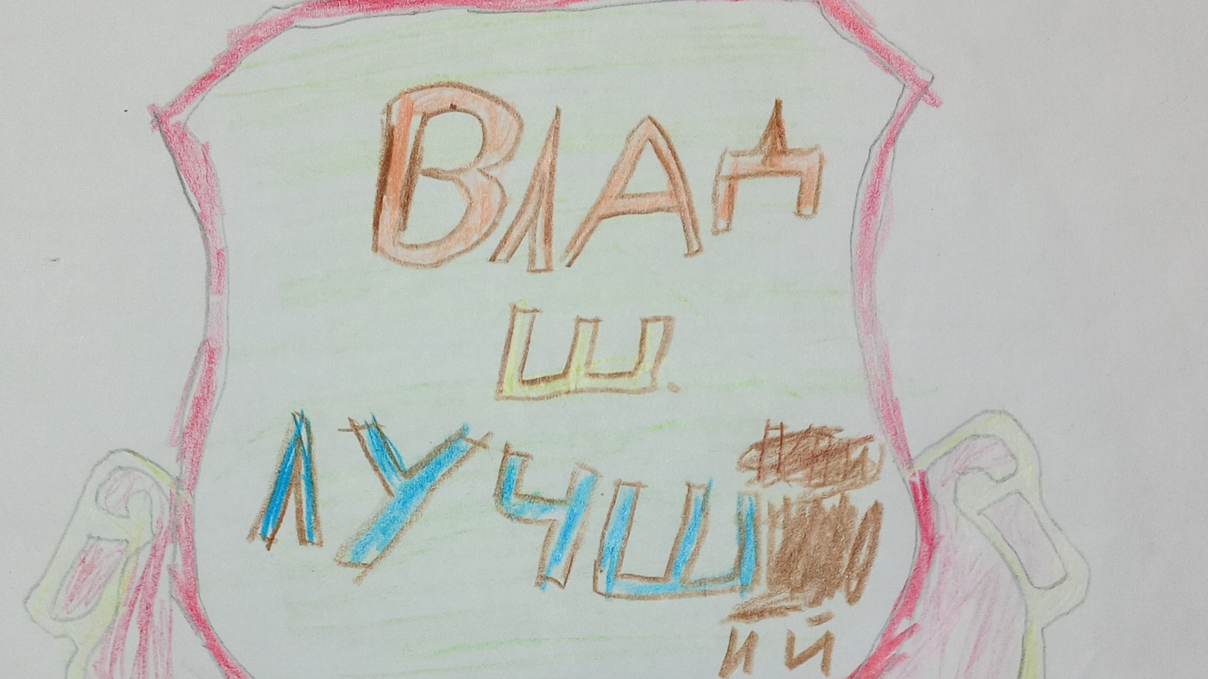 Гимн канала Влад Ш. лучший