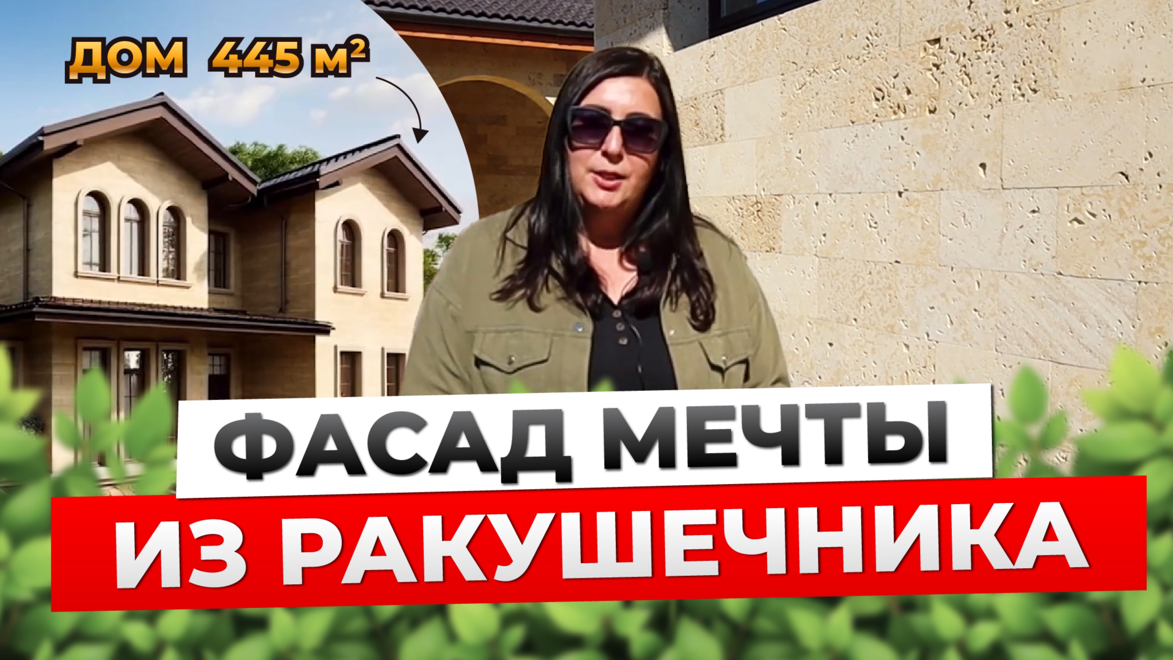 Отделка фасада в Крыму: натуральный камень для долговечного и стильного дома