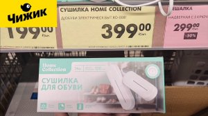 Новинки в Чижике (октябрь 2025)