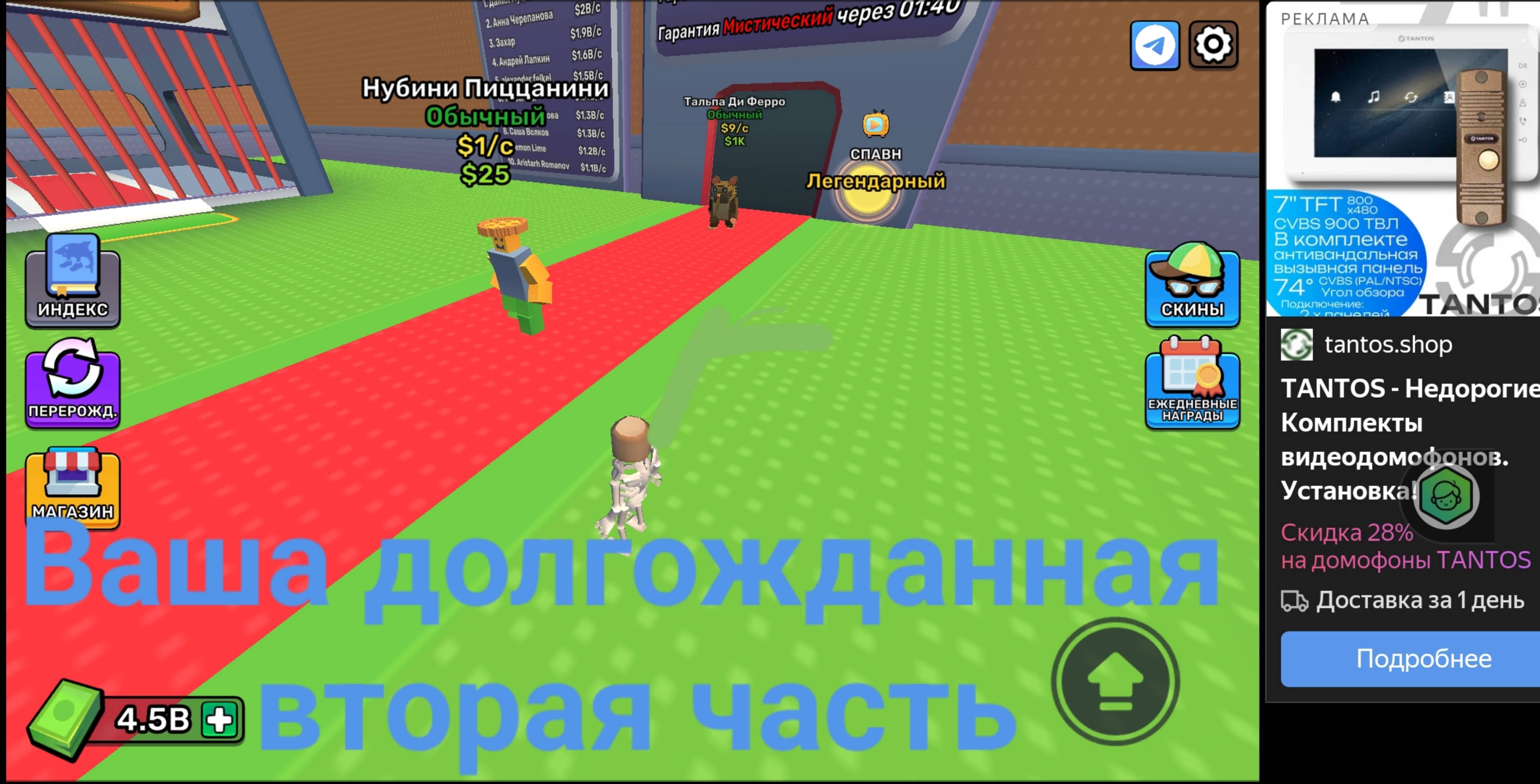 Вторая часть Укради бронирот Яндекс игры