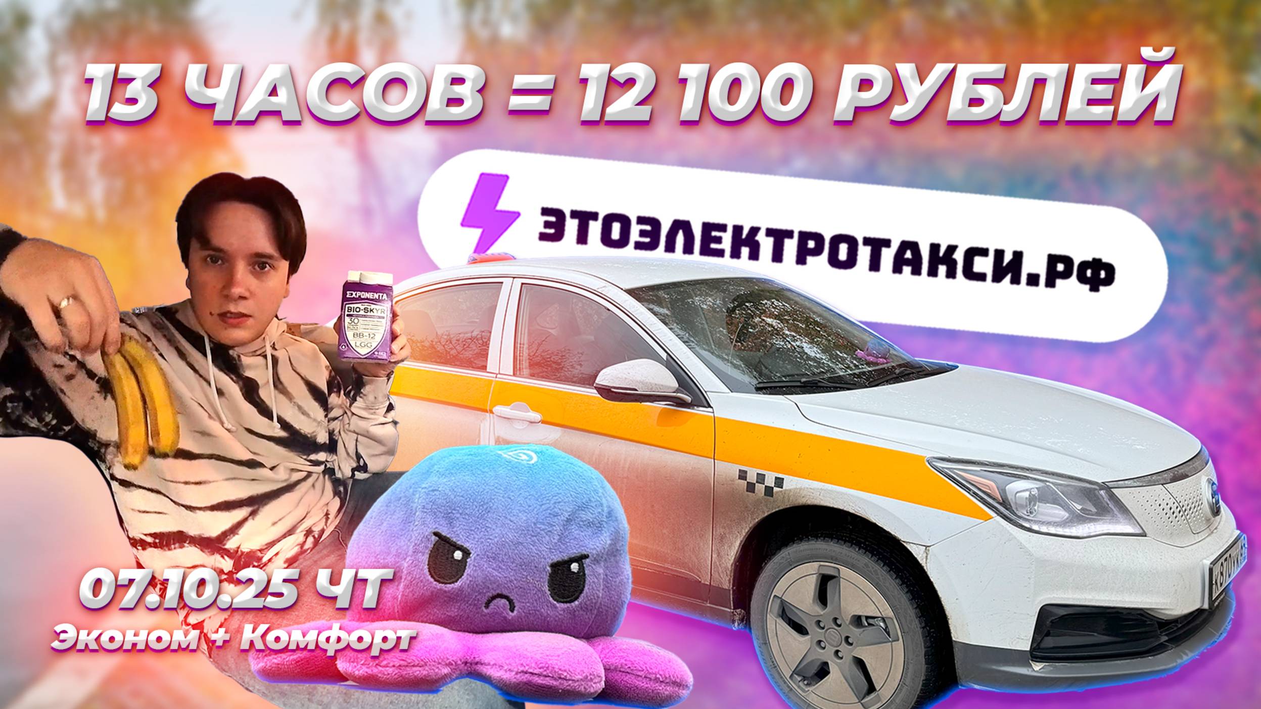 Занимаюсь благотворительностью в такси. Смена на электромобиле в Москве 07.10.25