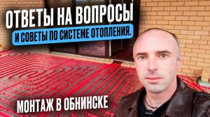 Монтаж системы отопления в Обнинске