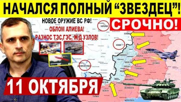 Полный звездец! Крах обороны у Покровска, Константиновки! Днепр.обл Киев Военные сводки 11.10.2025