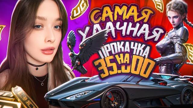 35.000 UC ПОДПИСЧИКУ! САМАЯ ЛУЧШАЯ ПРОКАЧКА АККАУНТА в PUBG MOBILE! ЛЕДНИК ДО ФУЛЛА в ПАБГ МОБАЙЛ