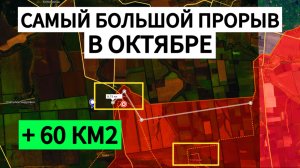 Самый большой ПРОРЫВ осени. Военные сводки 11.10.2025