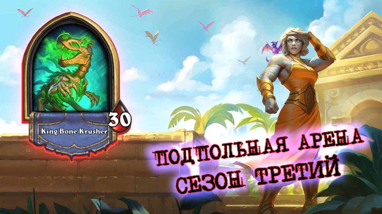 ЭЛИЗА ДЁРГАЕТ ЗА НЕРВЫ. КОГДА ВСЕ ЖДУТ ДЕВУШКУ  | Арена | Hearthstone