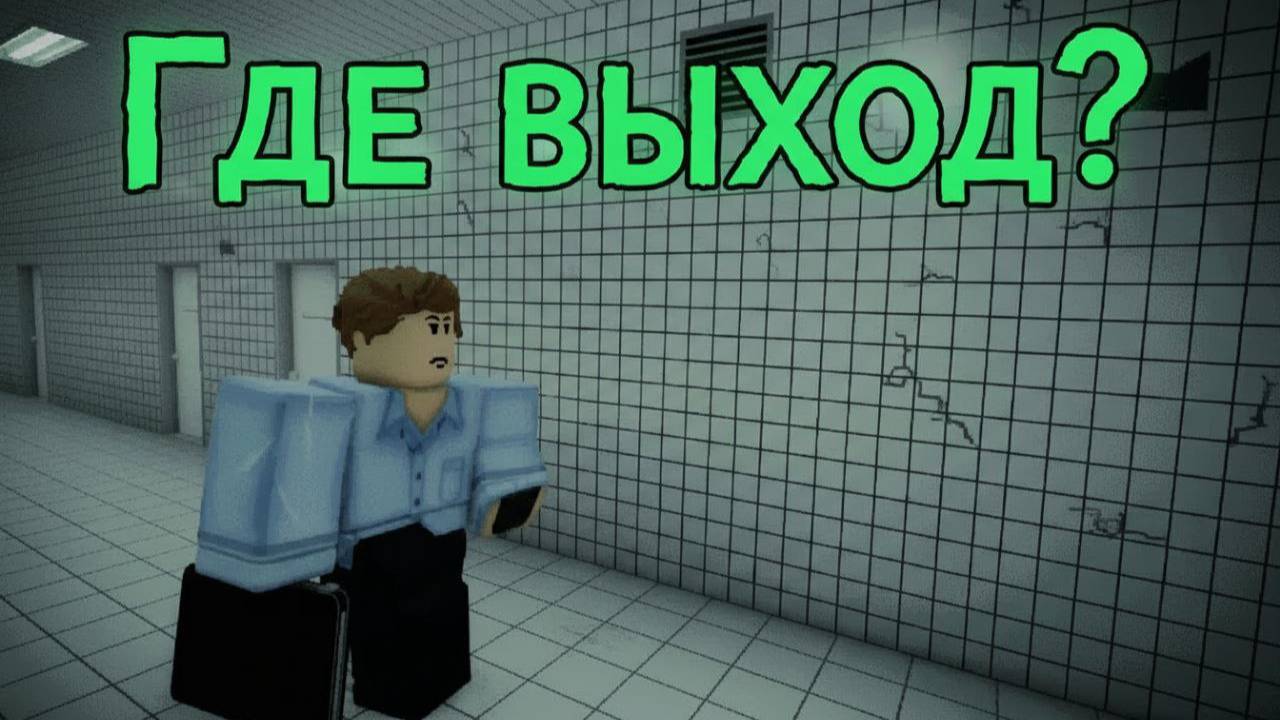 Where EXIT