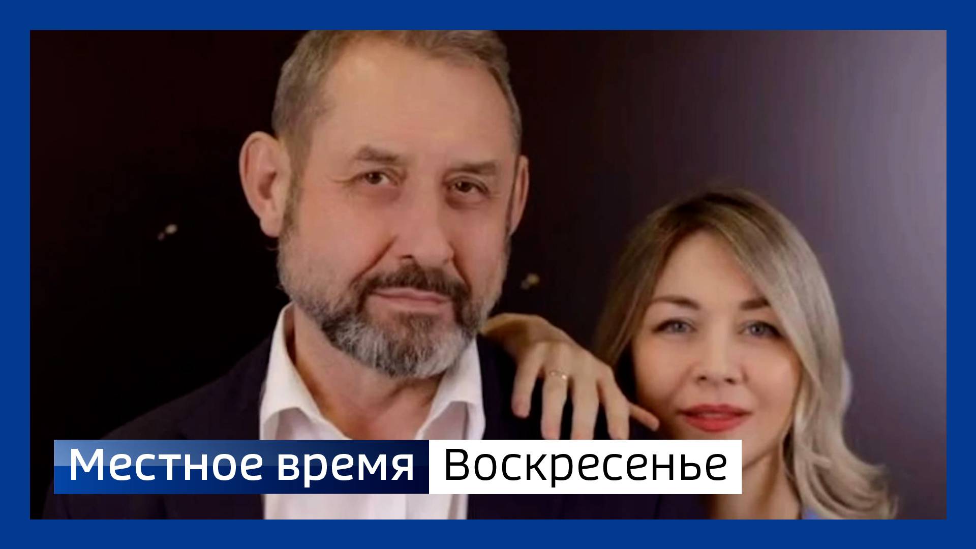 Местное время. Воскресенье 121025