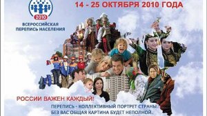 10-я Всероссийская перепись населения