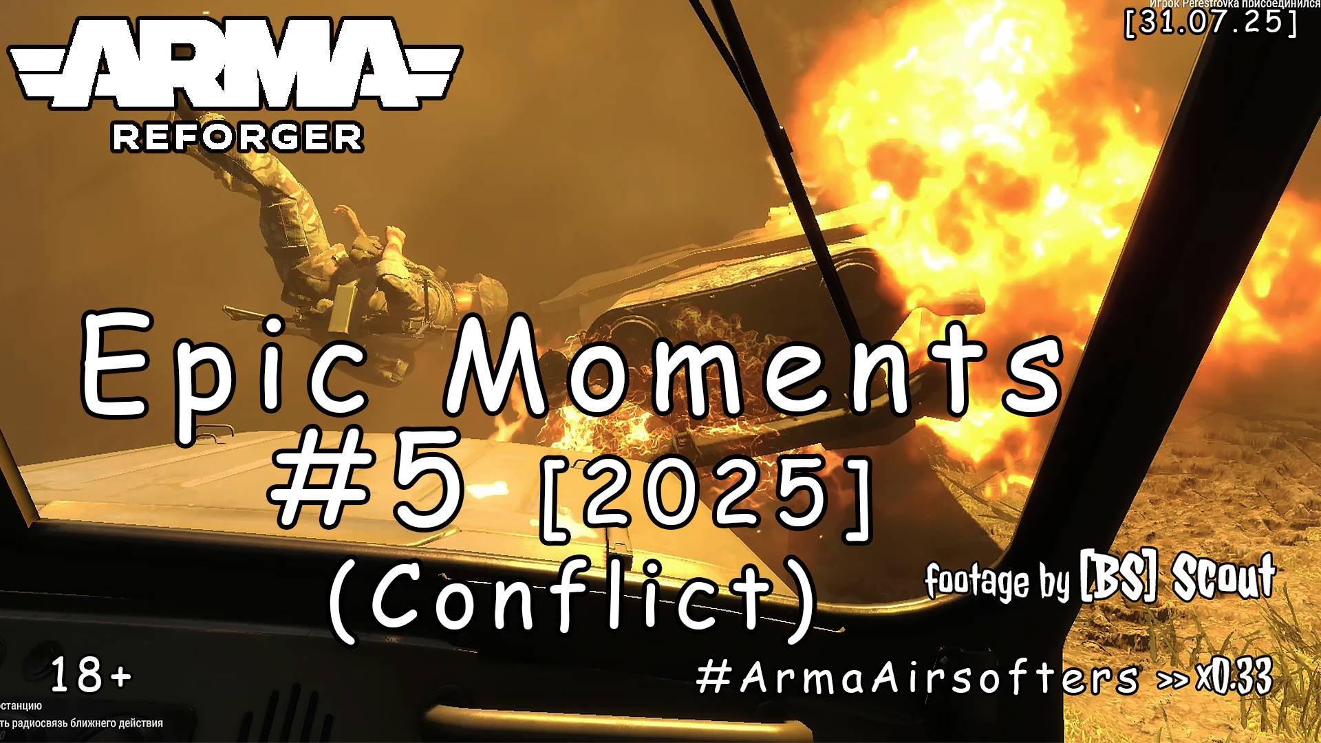 ARMA Reforger - Epic моменты #5 - Highway To Hell [2025]