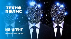 Сотрудники-роботы | Агентура Google | Лайфхак для водителей. Технополис