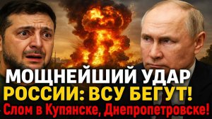 Новости СВО на 11 Октября - СОКРУШИТЕЛЬНЫЙ УДАР ПО ВСУ! Последние новости сегодня 11.10.2025