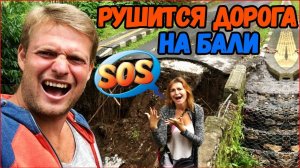 БАЛИ. Ботанический сад на Бали. Храм Улун Дану на озере Братан. Земля уходит из под ног