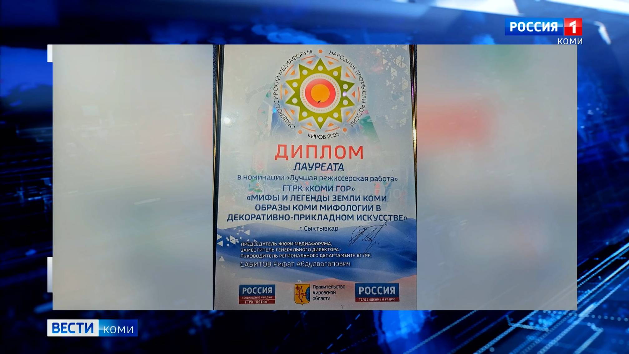 Режиссер ГТРК 
