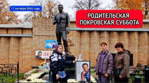 в ожидании Покрова: как выглядит могила Юрия Шатунова на Троекуровском кладбище Москвы