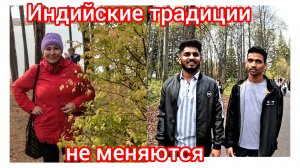 Индийские традиции никогда не изменятся 🤔😊