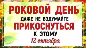 12 октября День Феофана. Что нельзя делать 12 октября в День Феофана. Народные традиции и приметы.