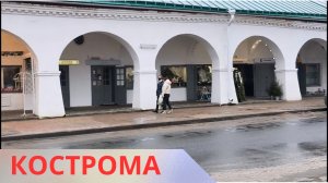 КОСТРОМА l ЭКСКУРСИЯ ВЫХОДНОГО ДНЯ