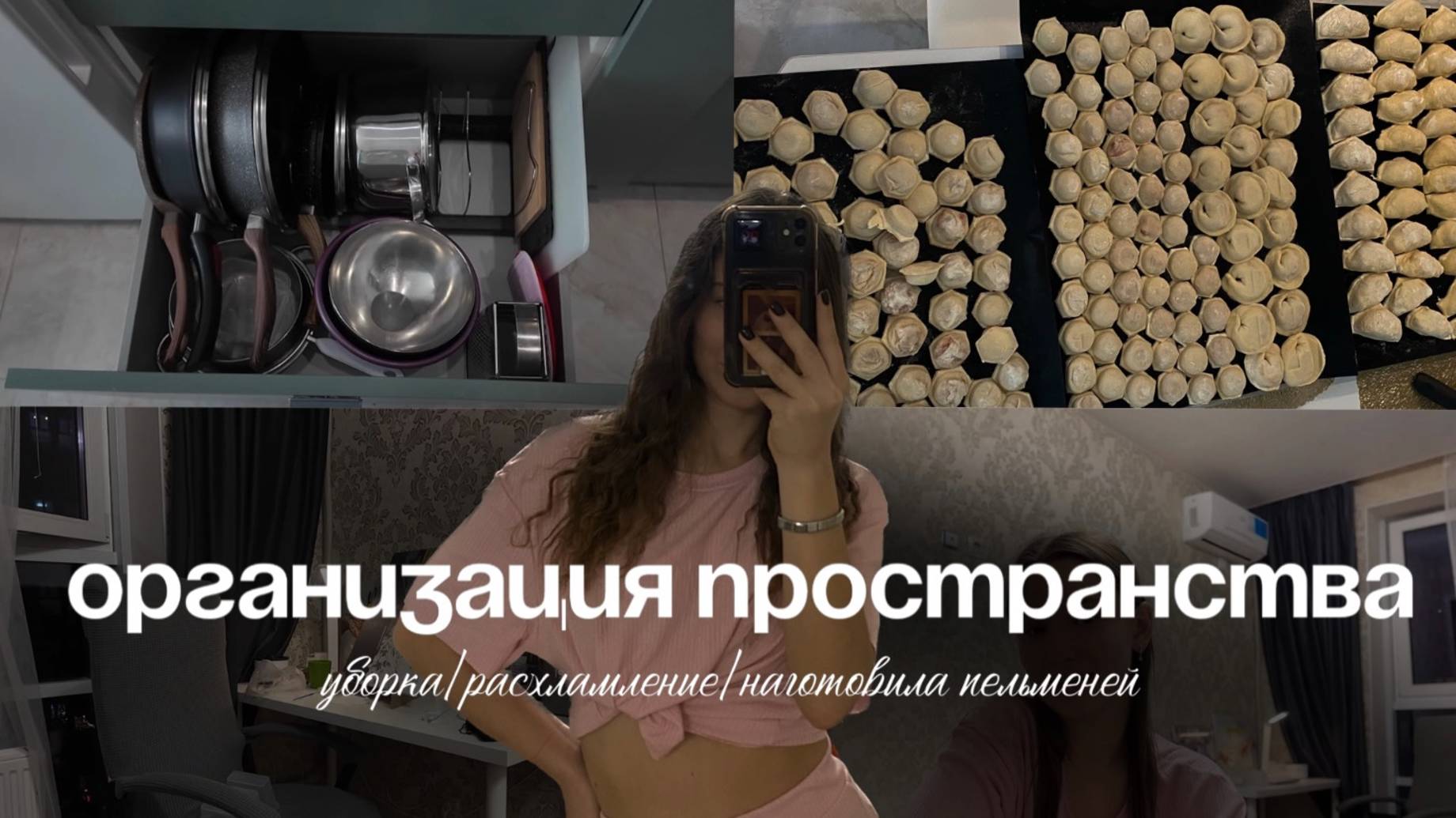 Vlog| Организация пространства | Уборка | Расхламление